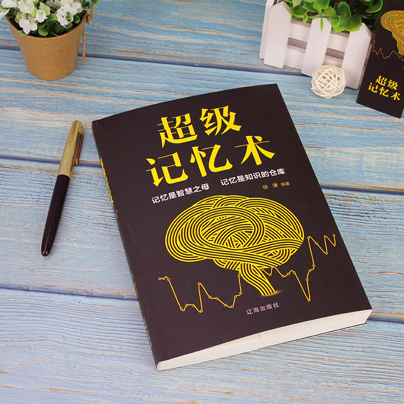 超级记忆术详情图