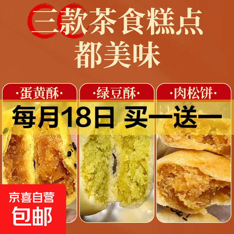 肉松饼绿豆饼蛋黄酥10g/个20个装仅售9.99元