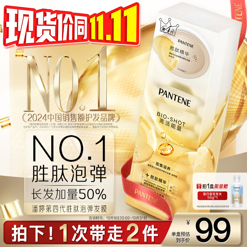 潘婷胜肽泡弹发膜18ml*8京东自营高活养发护理柔顺弹韧护发素深水泡弹