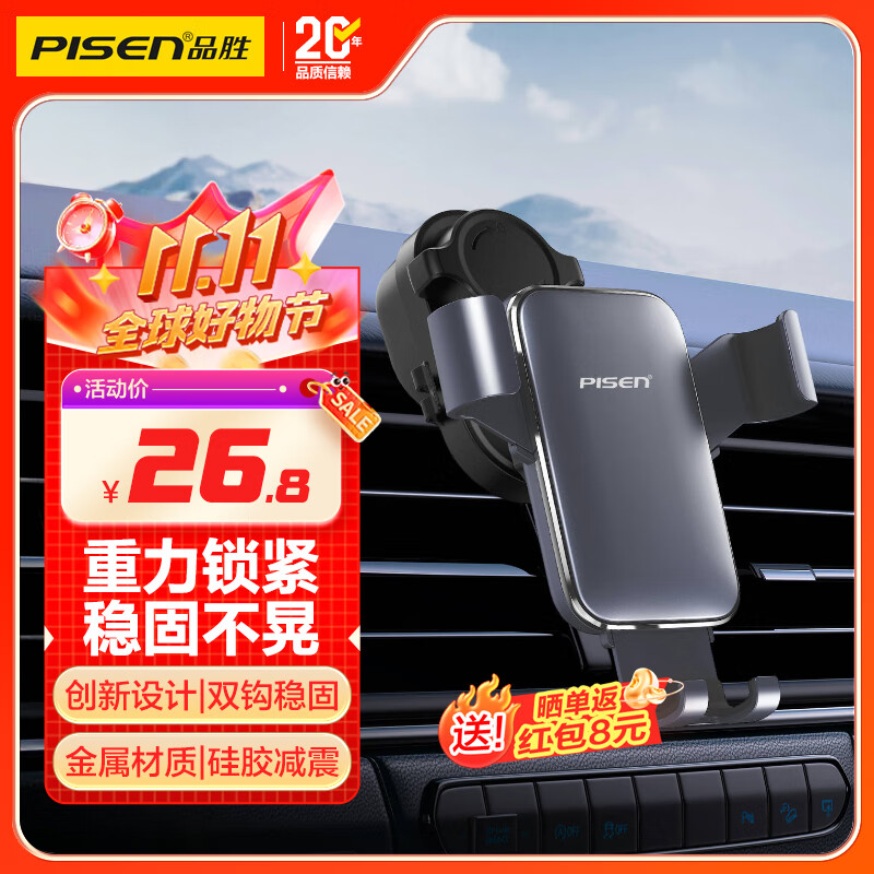 品胜车载手机支架汽车导航手机用车载金属重力支架出风口固定器
