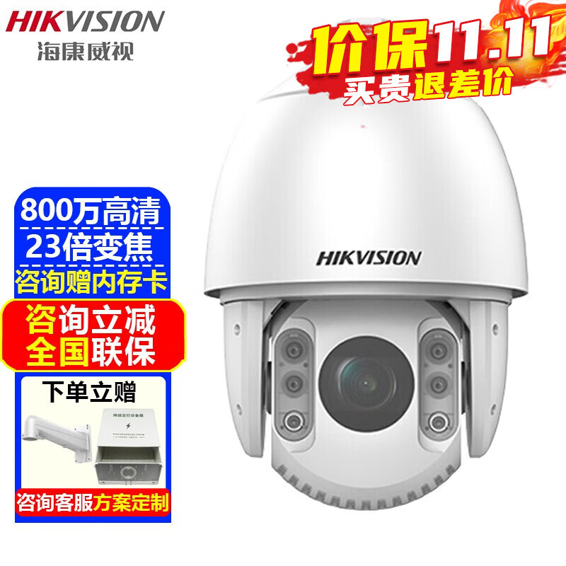 海康威视（HIKVISION）监控摄像头室外球机 800万高清夜视360度网络云台旋转摄像机家用户外手机远程监控器安防设