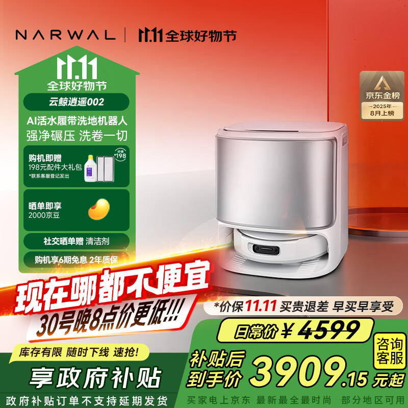 云鲸【国家补贴】扫地机器人逍遥002 AI活水履带洗地机 扫拖一体自动清洗全自动家用洗拖擦地机 水箱版