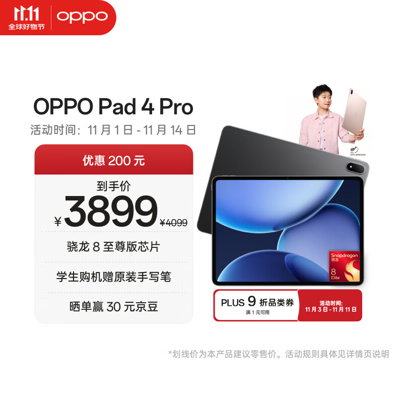 OPPO Pad 4 Pro 13.2英寸平板电脑 高通骁龙8至尊版芯片 16GB+512GB 深空灰