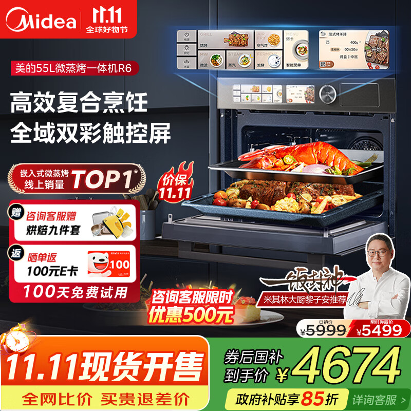 美的（Midea）【国家补贴】嵌入式微蒸烤炸炖5合1蒸烤箱一体机GR6 55L家用 大热风脱脂燃卡全域双彩屏烤箱R6