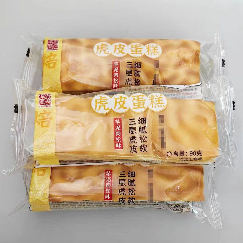淳风派虎皮蛋糕90g芋泥肉松袋装夹心面包早餐办公充饥食品零食 90g虎皮蛋糕*5包