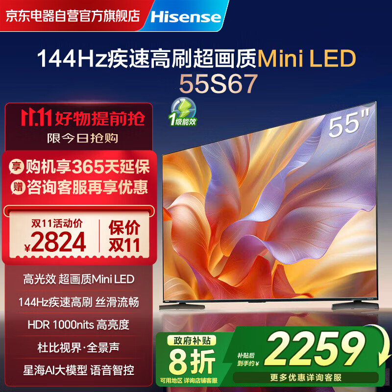 ���ţ�Hisense������ 55S67 55Ӣ�� Mini LED DeepSeek AI���� 144Hz��ˢ ����������ϷҺ�� 55E5Nͬ��
