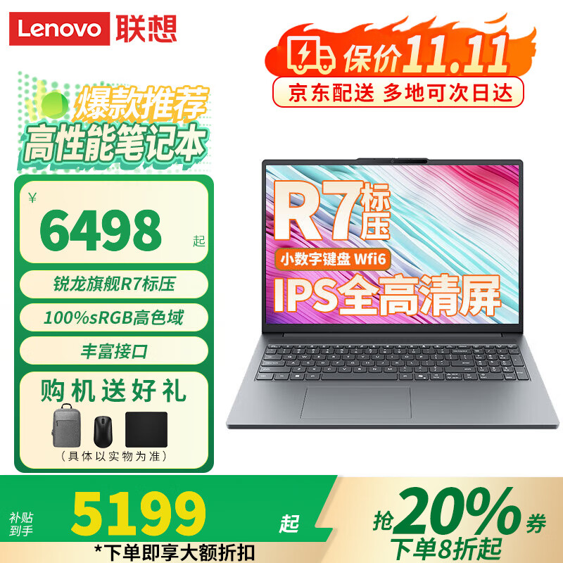 联想小新Pro16 2025补贴20%笔记本电脑 AI锐龙R7高性能轻薄本可选扬天大学生办公设计师手提游戏本 小新16 R7-8745H 32G 1TB固态 IPS全高清屏 精装升级 满血性能显卡