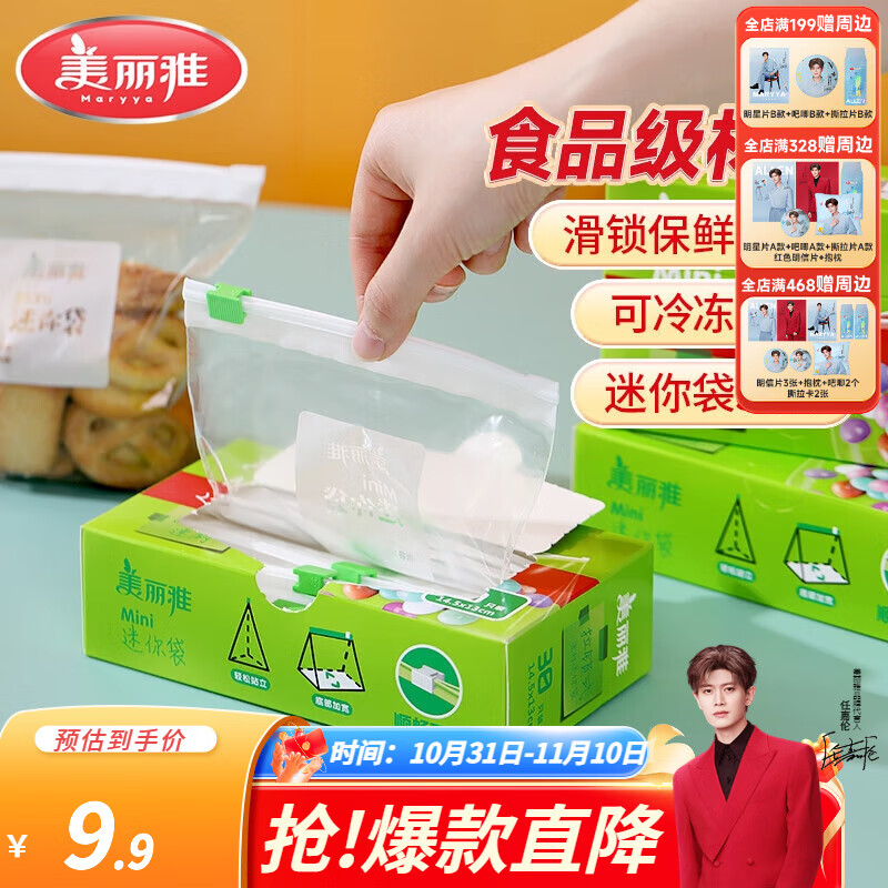 跳app先抢9-5补贴卷 美丽雅日用合集 ①4.9元 拉锁式收纳袋 30只 ②6.9元 - 线报酷