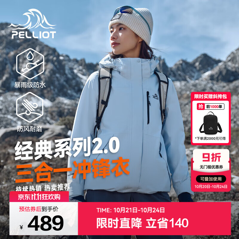 伯希和（Pelliot）【经典2.0山野】三合一冲锋衣男女秋冬户外防水防风保暖外套夹克 【简约百搭】女款冰岛蓝-四季款 XXL 女 136-145斤 男170-185