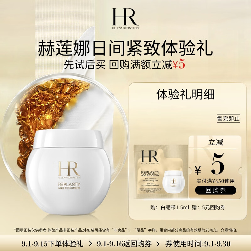 赫莲娜HR活颜修护舒缓霜：107元享受奢华护肤体验