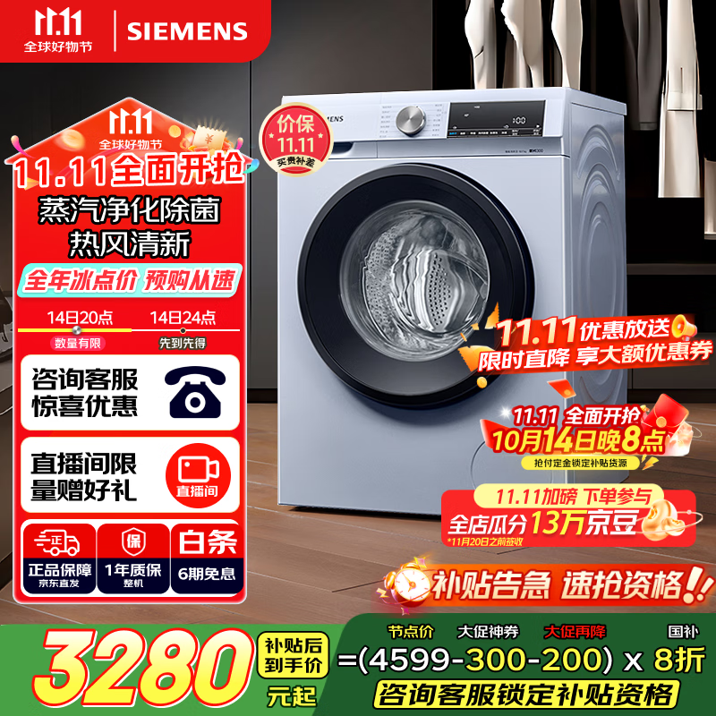 西门子（SIEMENS）10公斤滚筒洗衣机全自动带烘干 洗烘一体 蒸汽除菌 热风清新 双重净筒 X42W 家电国家补贴