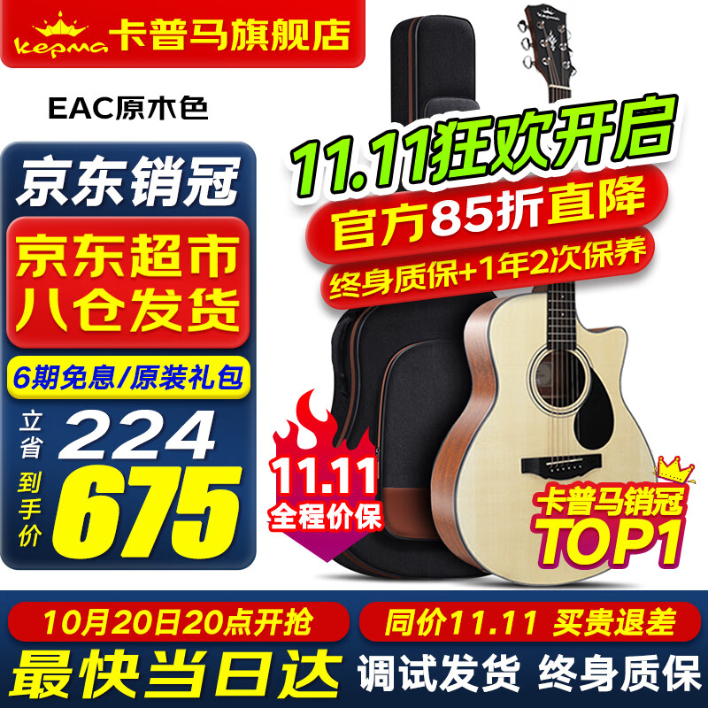 KEPMA卡普马EDC/EAC/D1C/A1C吉他旗舰民谣卡马卡玛木吉它初学电箱男女 40英寸【升级款】EAC原木色