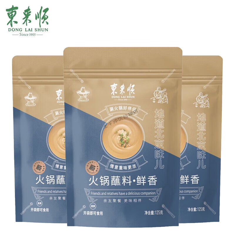 火锅蘸料鲜香麻辣香辣味老北京传统沾料麻酱清真涮锅 东来顺125g鲜香蘸料*3包