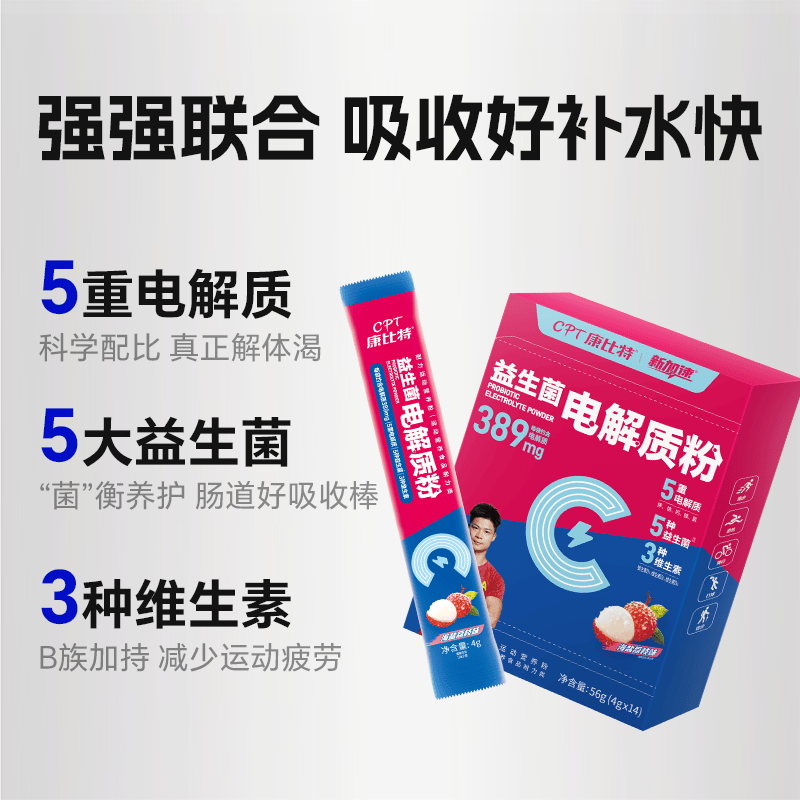康比特益生菌电解质粉冲剂固体运动饮料耐力营养维生素跑步骑行户外补剂 益生菌电解质粉 14袋*2盒