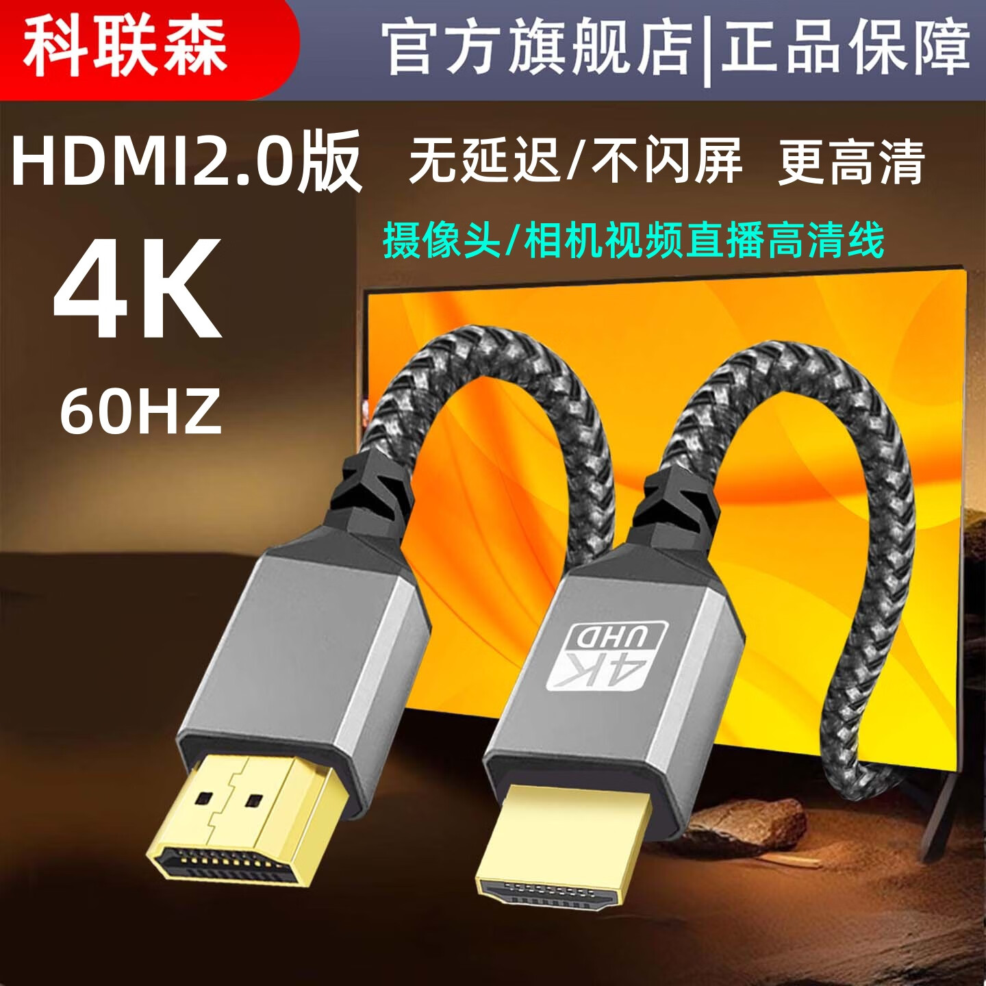 科联森KORLOWSUM魔客仕摄像头USB数据线4K工业相机直播摄像机传输线连接电脑远程视频会议电视投影网络教学视频线 4K标准2.0版HDMI高清线 15米