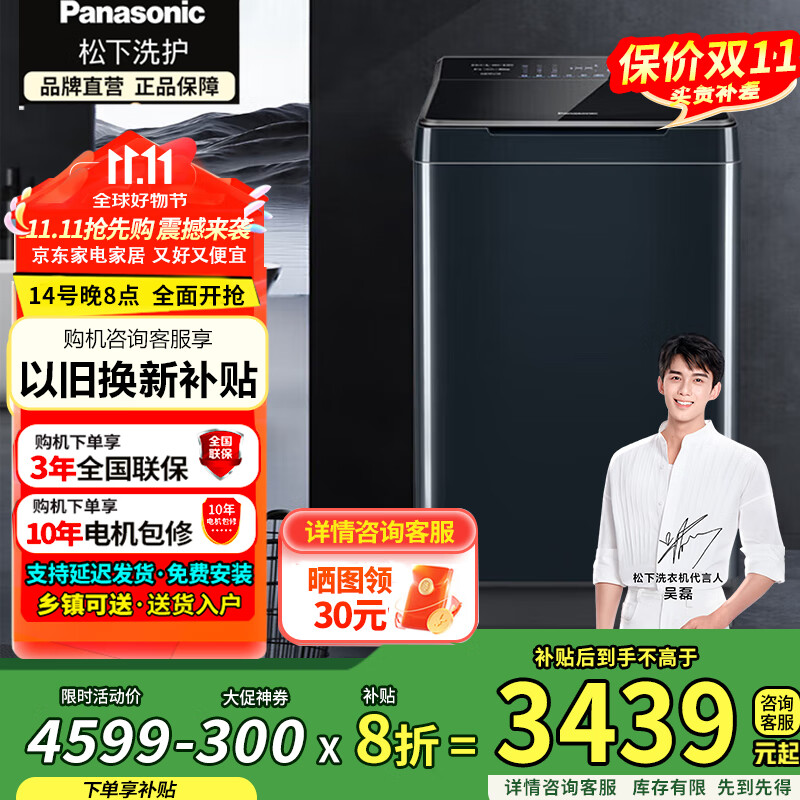 松下（Panasonic）一级10公斤波轮 轻音直驱变频电机 离心洗羽绒洗水氧泡沫净彩屏 抗菌 大U XQB100-1U