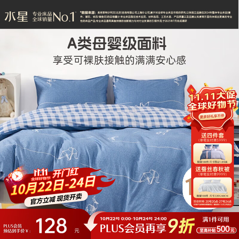 水星家纺被套纯棉100%全棉A类被罩单件双人床上用品200x230cm