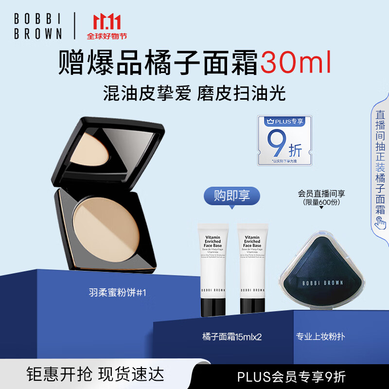 芭比波朗（Bobbi Brown）BB【双11百亿补贴】第3代羽柔蜜粉饼定妆散粉控油持妆#1生日礼物