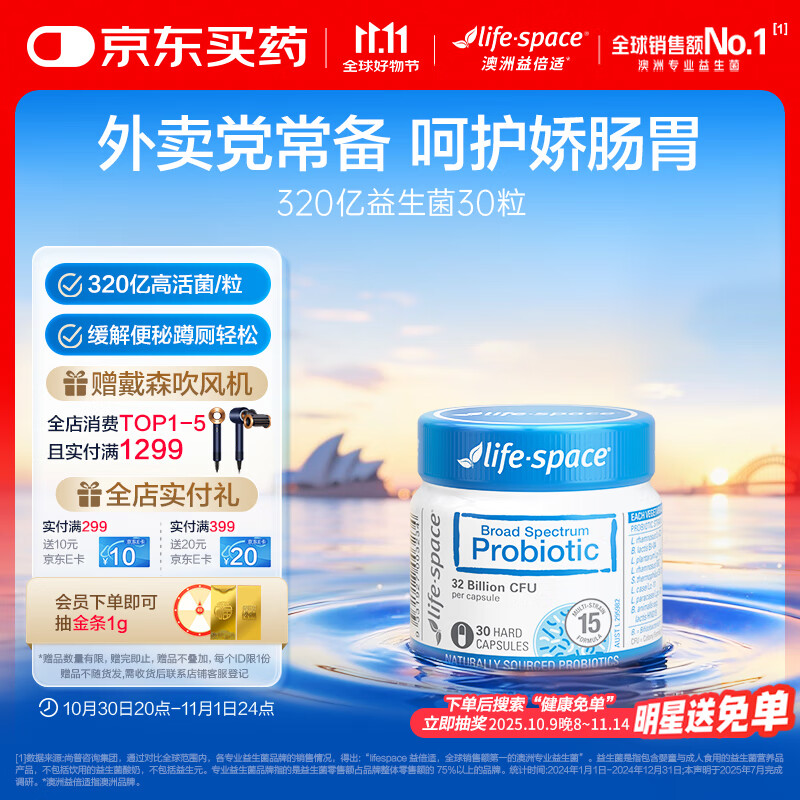 Life Space益倍适成人益生菌胶囊 320亿活菌30粒 澳洲进口【效期至26年9月】