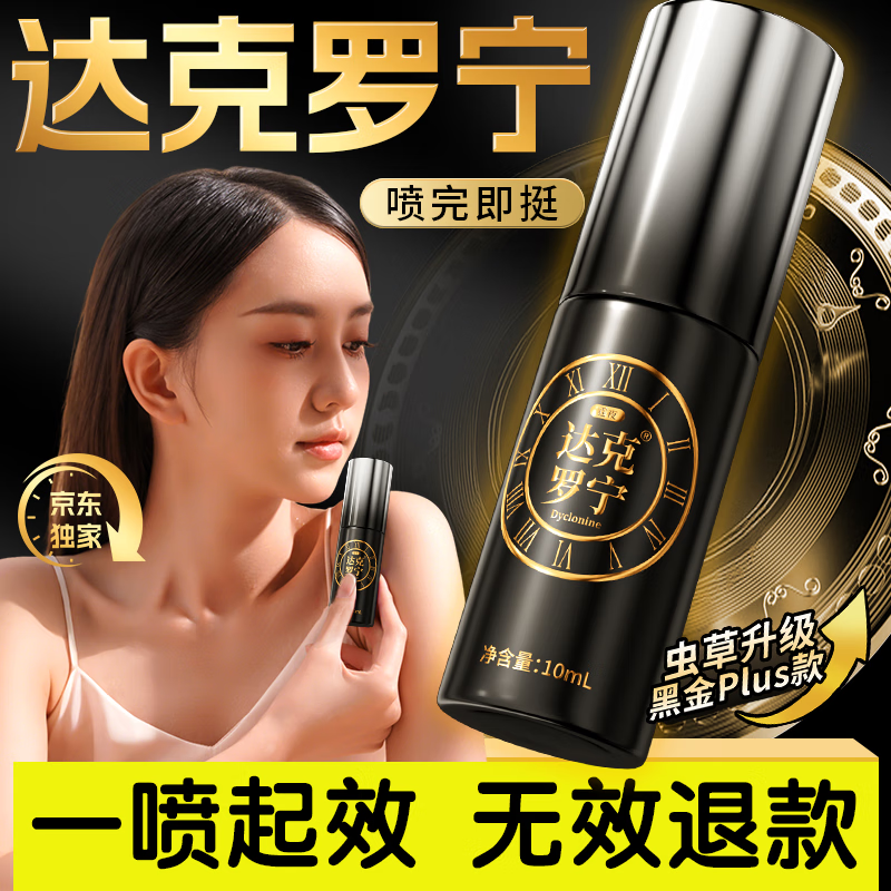 随机君延时喷雾剂达克罗宁男用乳软膏持久不射士迟间神油湿纸巾印度可口