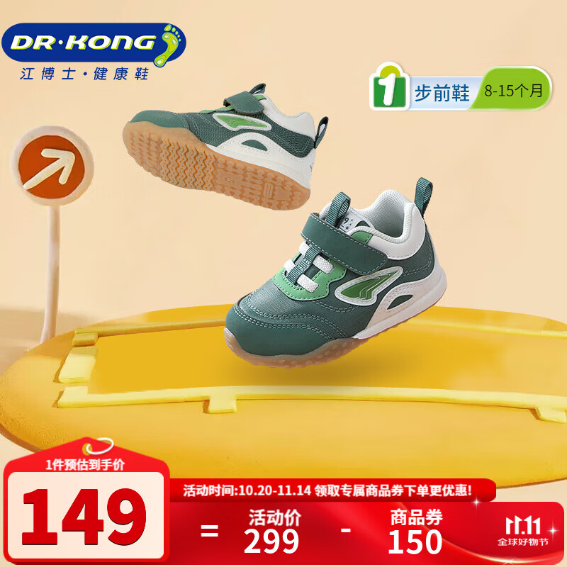 江博士秋季男女婴儿宝宝鞋 简约拼色步前鞋 休闲透气魔术贴幼儿童鞋 绿色 22 脚长约12.7-13.3