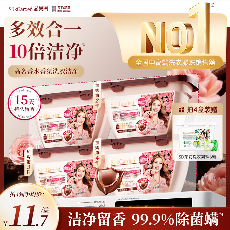 蔬果园香氛洗衣凝珠28颗乌木玫瑰持久留香30天浓缩洗衣液除菌