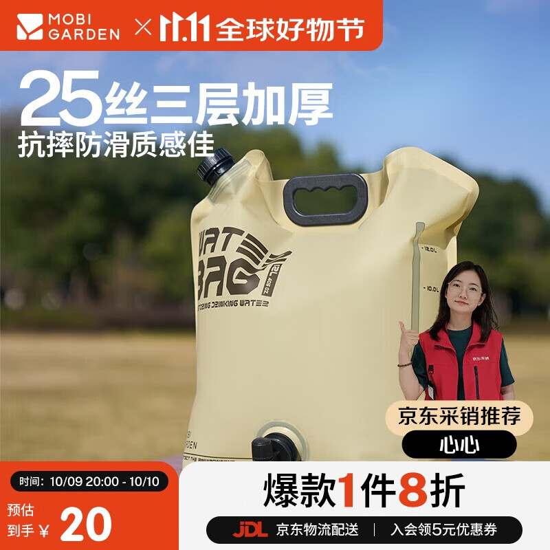 牧高笛（MOBIGARDEN）便携水袋 户外露营储水袋带水龙头手提大容量 NX24690003 帆木色