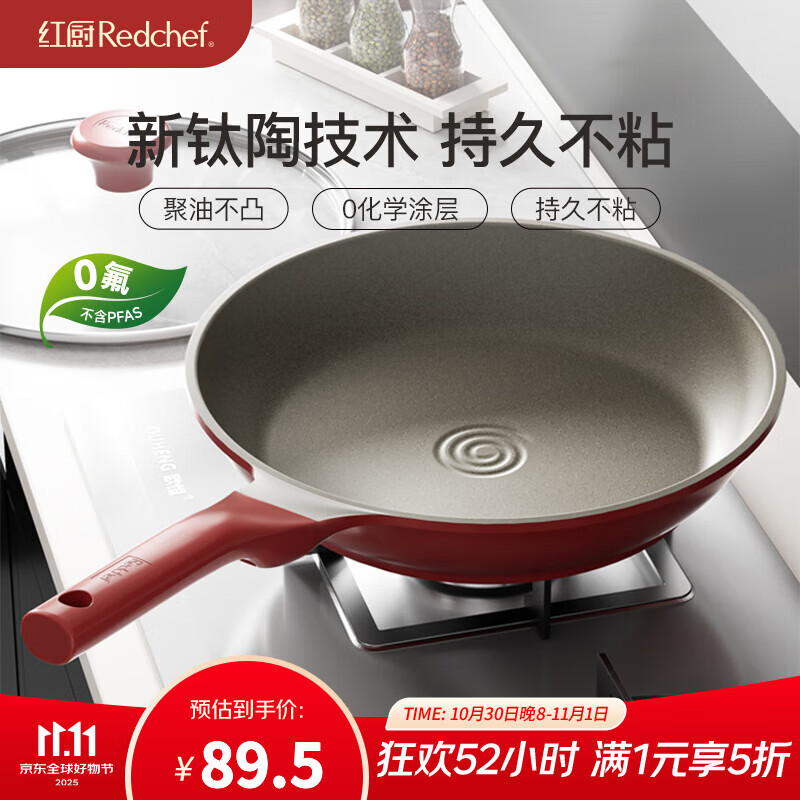 红厨有钛煎锅不粘锅钛陶瓷无涂层平底锅家用煎蛋煎牛排电磁炉燃气灶用 升级钛陶瓷-专利聚油带盖 24cm