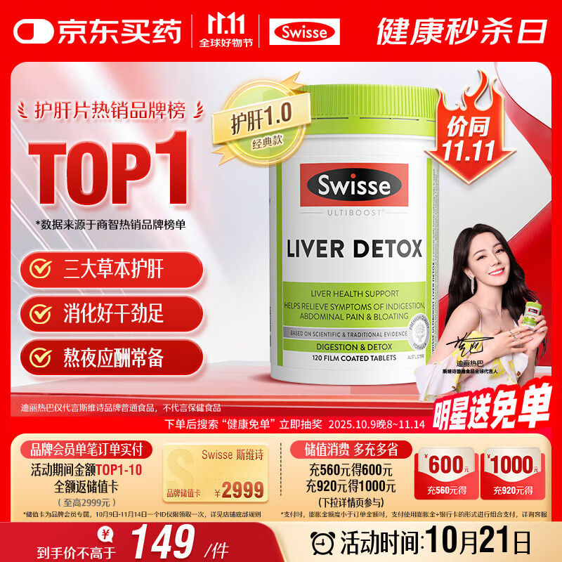 Swisse斯维诗 奶蓟草护肝片 含奶蓟草姜黄洋蓟 熬夜应酬常备120片/瓶