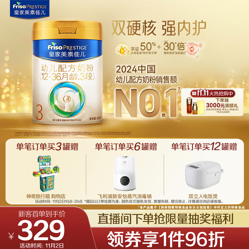 美素佳儿（Friso）皇家幼儿配方奶粉 3段（1-3岁幼儿适用）800g 乳铁蛋白 (新国标)