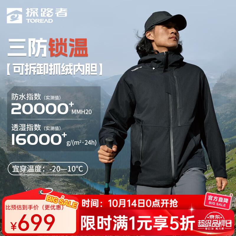 探路者（TOREAD）三合一套绒冲锋衣女防水防油防污夹克户外登山秋冬外套男女同款 男女通款-黑色 S