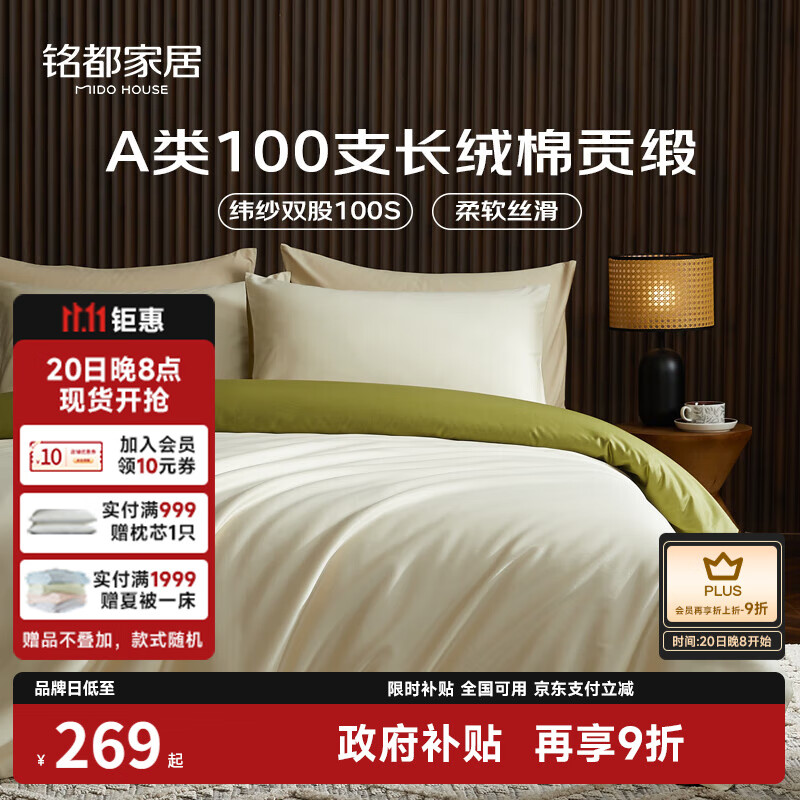 铭都100支纯棉贡缎四件套