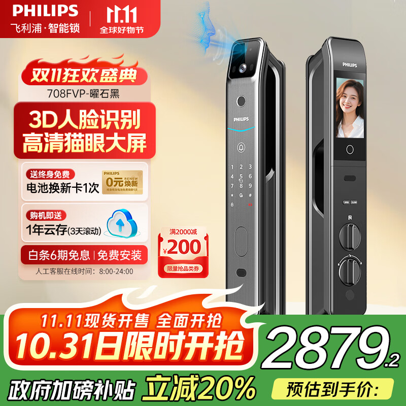 飞利浦(PHILIPS)智能门锁 人脸识别指纹锁 入户门密码锁智能猫眼电子锁708FVP 708FVP-曜石黑