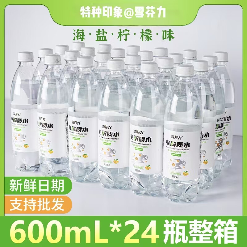 特种印象电解质水整箱600ml*24大瓶装雪芬力0糖0卡海盐味无糖运动功能饮料 新货24瓶