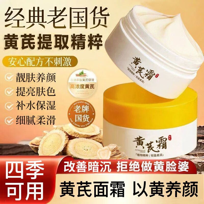 GINBI黄芪霜老牌子国货护肤品养颜黄氏霜保湿补水秋冬滋润面霜男女通用 黄芪霜70gx4盒