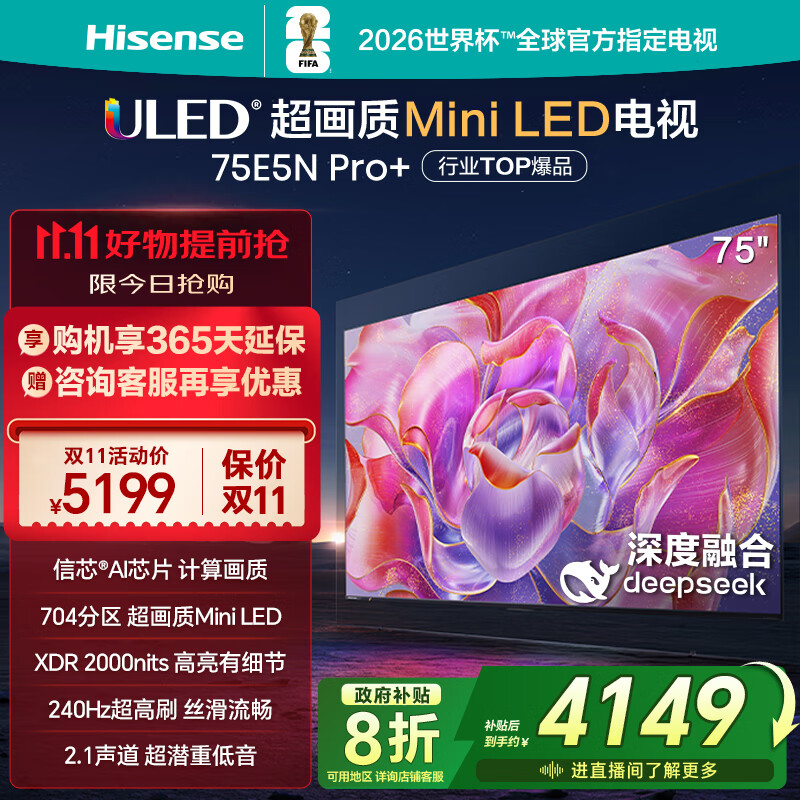 海信电视75E5N Pro+ 75英寸 DeepSeek AI电视 704分区Mini LED 高刷E5ND-PRO 以旧换新家电国家补贴20% 75英寸 75E5N PRO升级款