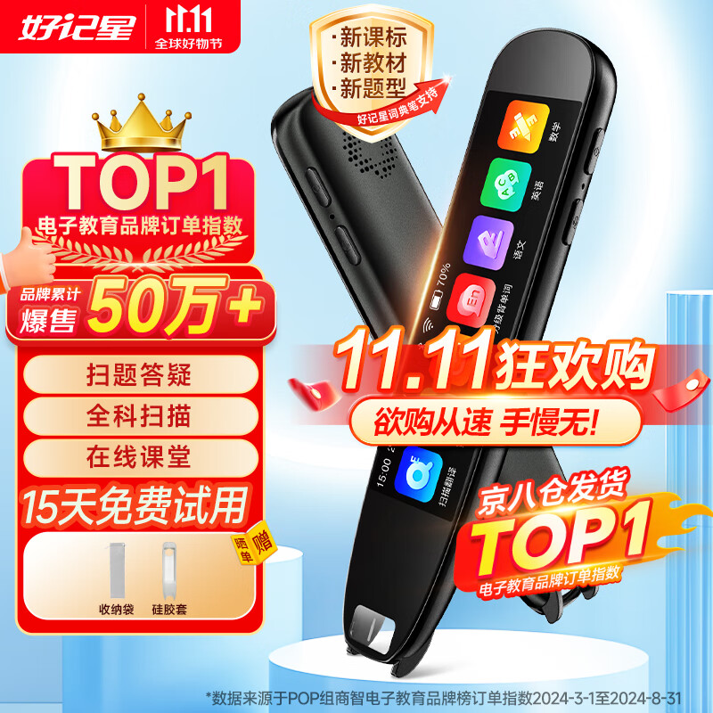 好记星【八仓速发】英语点读笔3.69英寸电子词典扫描笔学习机小学初中高中课本同步教材全科通用礼物