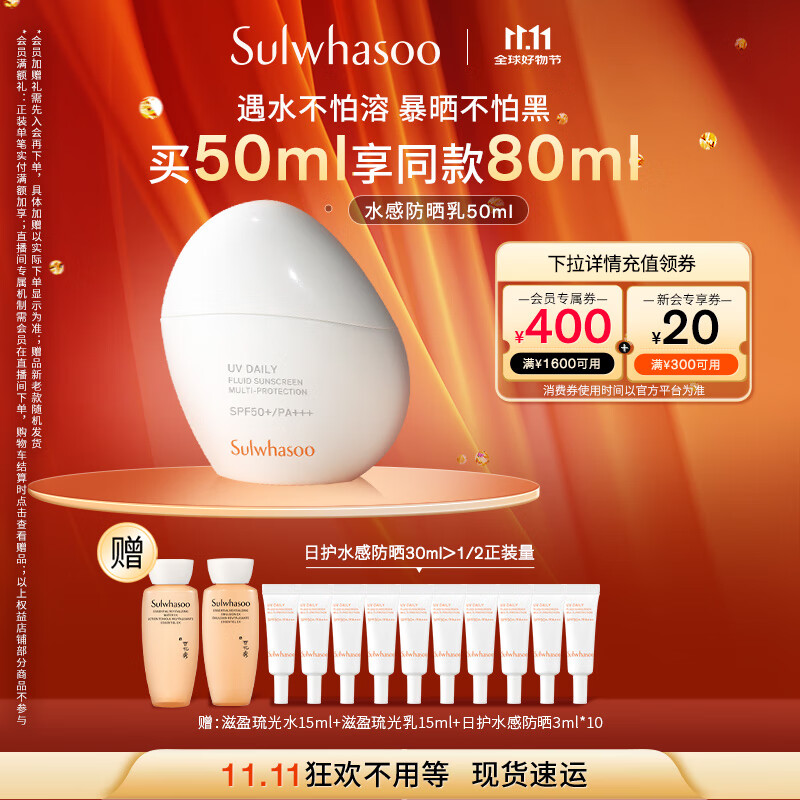 雪花秀日护水感防晒乳50ml高倍防晒养肤美白防水防汗降温SPF50+七夕礼物
