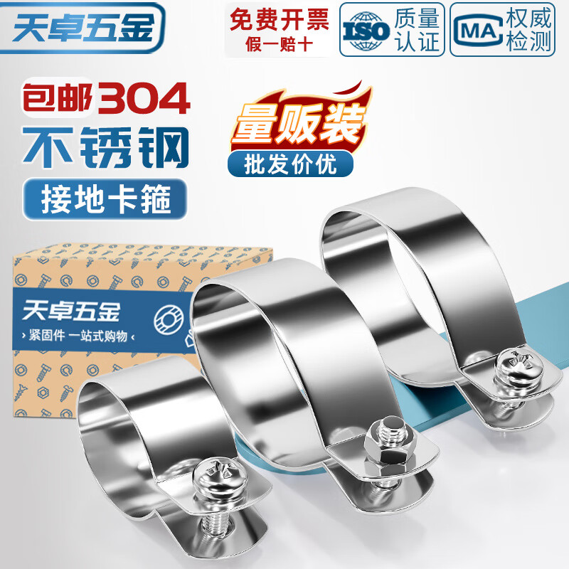 天卓五金304不锈钢管卡夹圆管固定卡扣卡箍钢管骑马卡夹抱箍连接线接地卡 【配套M4*16螺丝+螺母】50套