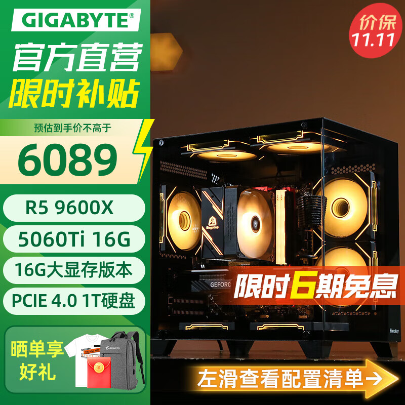 技嘉5060Ti 16G大显存/RX9060XT三风扇7650GRE+AMD锐龙5 9600X电竞游戏直播设计海景房DIY台式电脑主机 六：R5 9600X丨5060Ti 16G