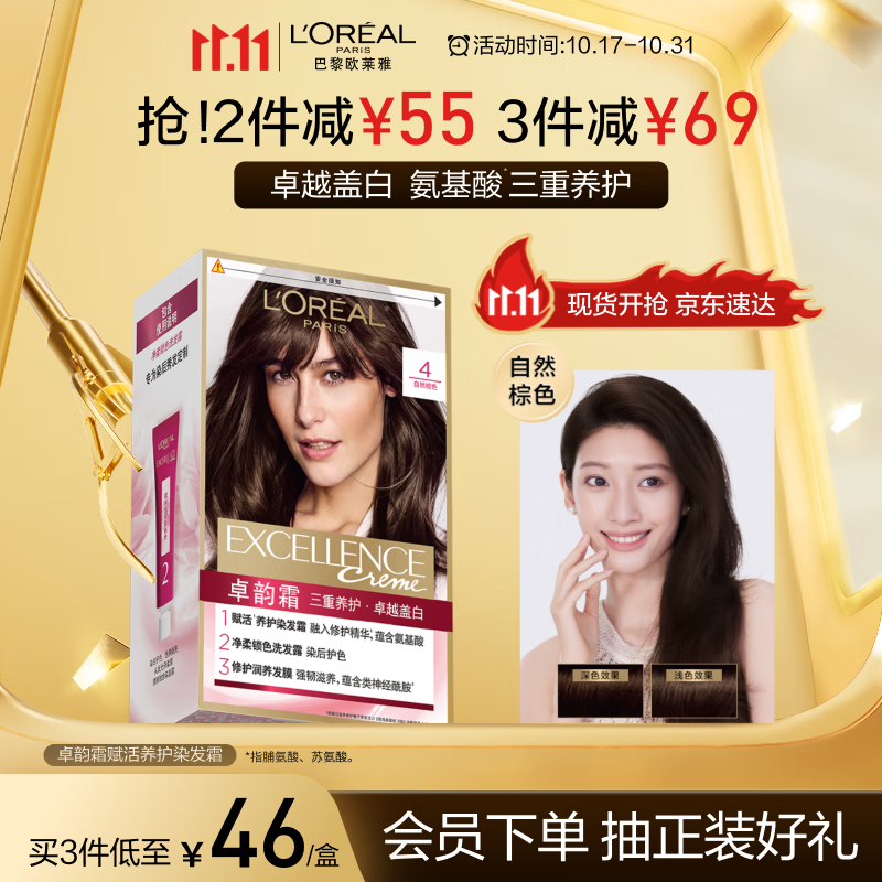 欧莱雅卓韵霜染发霜#4(自然棕色)遮盖白发染发膏 男女白头发染发剂