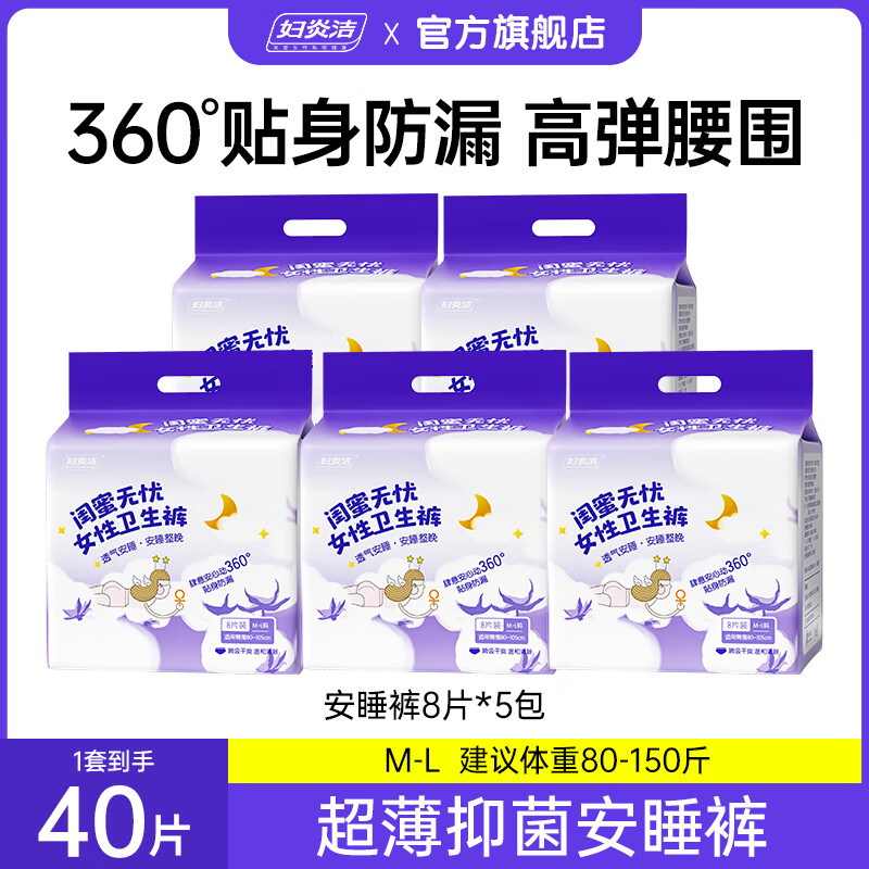 妇炎洁全新升级360贴身防漏4S瞬吸安睡裤防漏卫生巾日夜敏感肌孕妇可用 【超性价比】5包*40片 京东折扣/优惠券