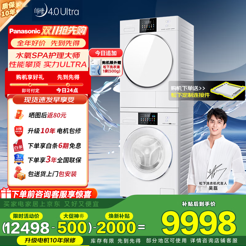 松下（Panasonic）白月光 5.0全能版洗烘套装水氧清新除味除皱防过敏变频热泵除毛烘国家补贴20%水氧SPA家用 1532N+1532NR设计师款10+10