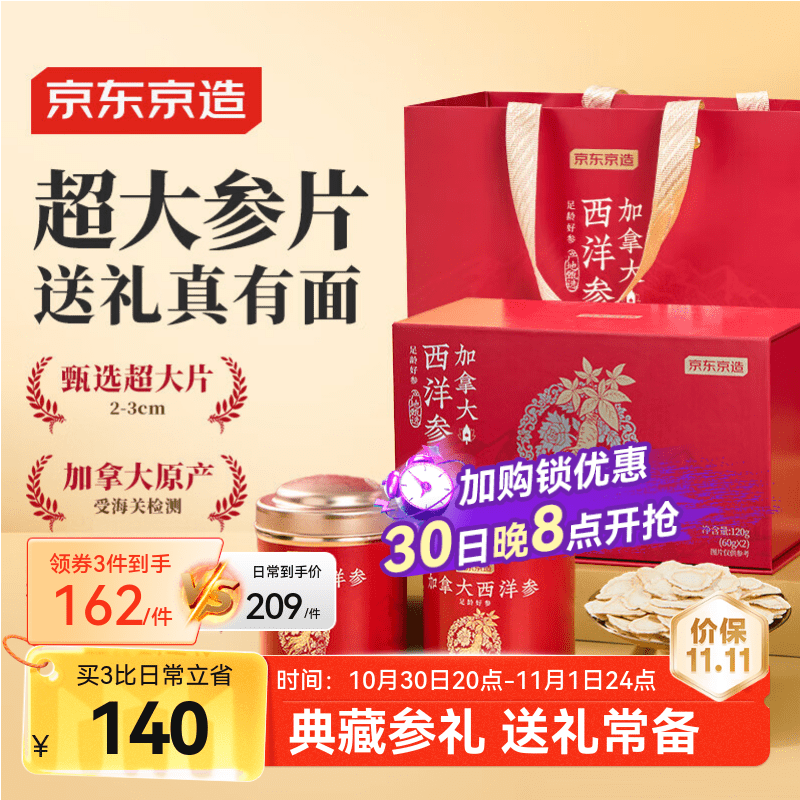 京东京造加拿大西洋参120g2-3cm 花旗参滋补送长辈父母礼品礼盒补品