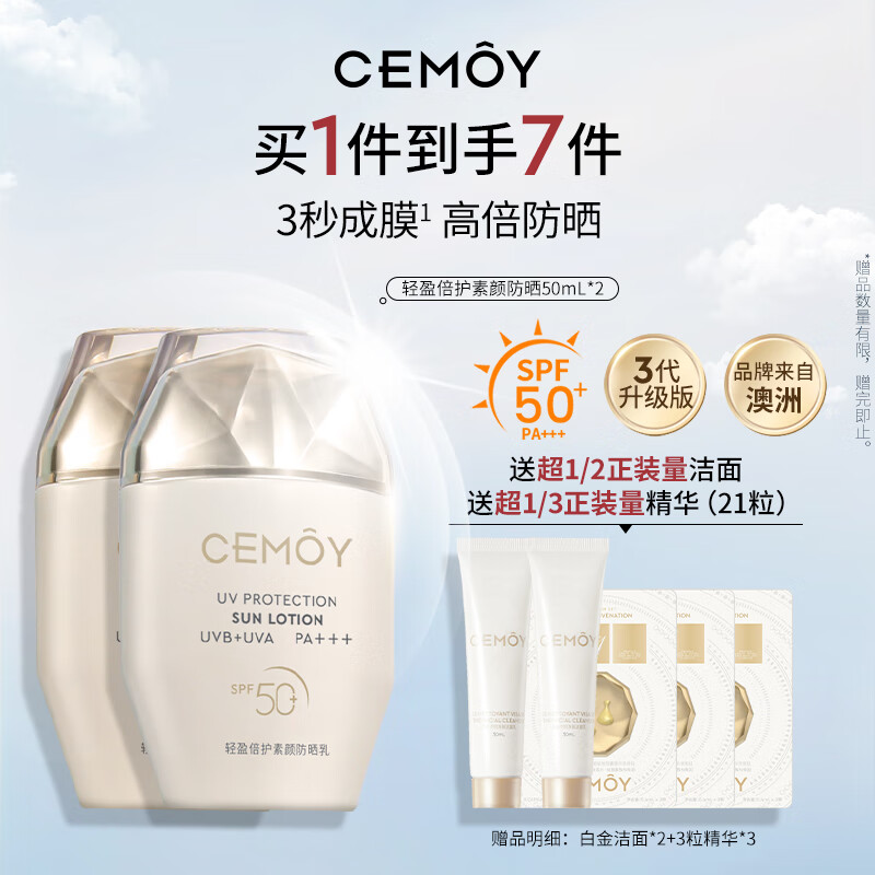 cemoy澳诗茉素颜轻盈防晒乳50ml*2 户外防晒霜隔离霜护肤品生日礼物女
