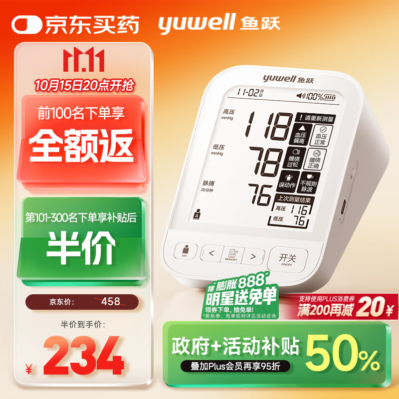 鱼跃（Yuwell）大屏旗舰电子血压计690CR家用血压仪医用高精准血压测量仪器老人
