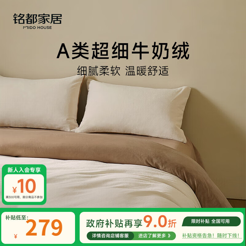 MIDO HOUSE铭都床上四件套秋冬加厚保暖牛奶绒珊瑚法兰绒 浅米杏1.8m床单款