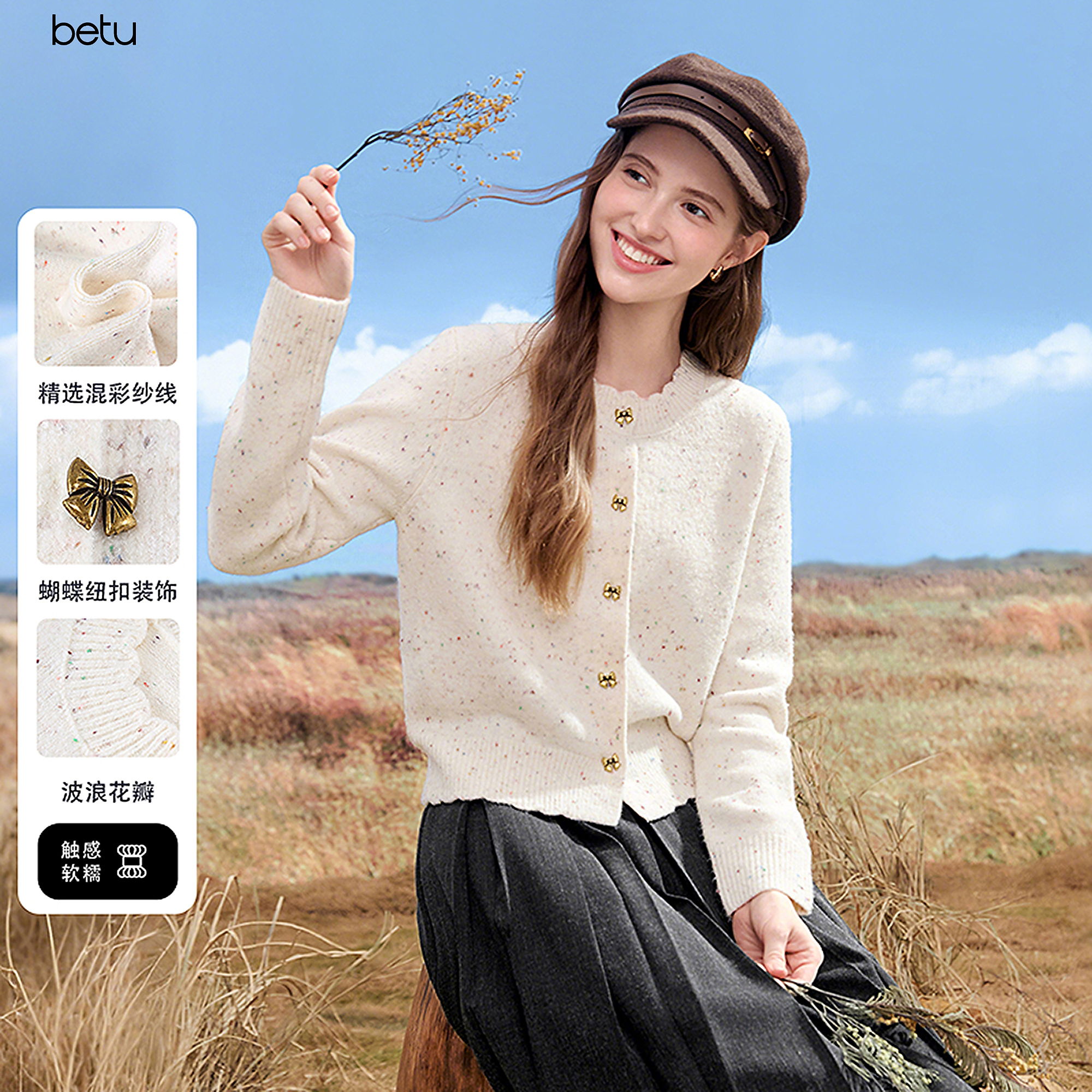 百图（betu）女装2025年秋季新款针织开衫蝴蝶纽扣装饰彩点针织外套女2509T53 米白 M