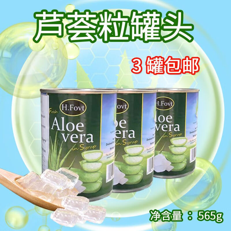 浩丰泰国进口浩丰芦荟罐头565g糖水芦荟颗粒果肉港式甜品奶茶原料即食 565g*3罐