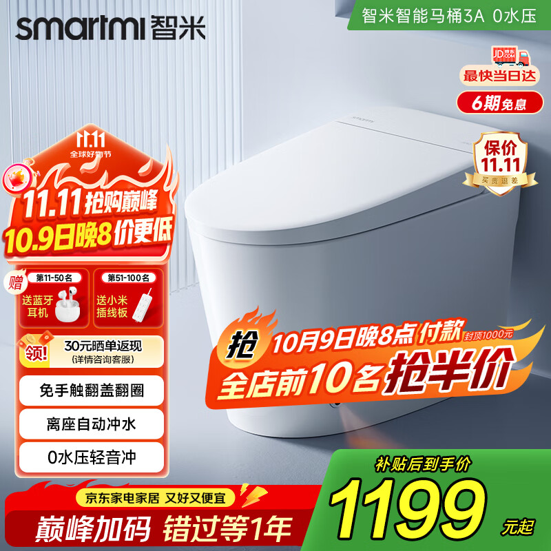 智米（SMARTMI）智能马桶脚感冲水零压劲冲虹吸轻智能马桶坐便器3A 300坑